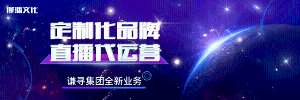 谦寻斩获 2021淘宝直播盛典26项大奖，当晚商务部再度携手薇娅直播间