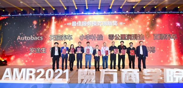 德师傅荣获中国汽车后市场“最佳商业模式创新奖”