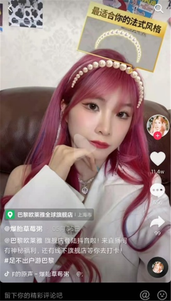 用户、品牌、交易统统都到碗里来，巴黎欧莱雅为何能在抖音超品日大丰收