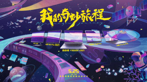 联想消费新品发布，首发¥4699起