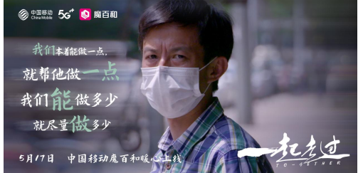 纪录电影《一起走过》上线中国移动魔百和 致敬过往面向未来