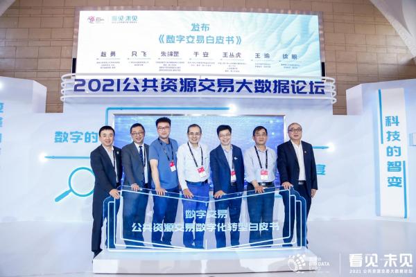 共商交易数字化转型 共筑数据治理新篇章