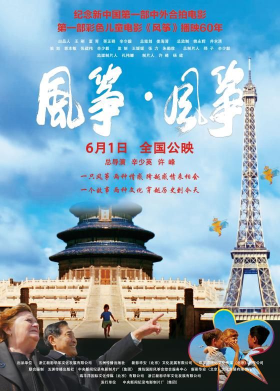 纪录电影《风筝·风筝》在北京首映