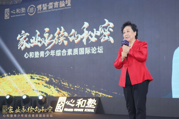 “家业永续的秘密”心和塾青少年综合素质国际论坛在广州圆满落幕