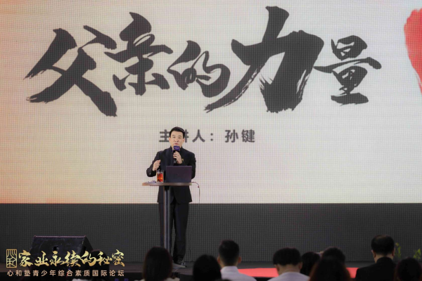“家业永续的秘密”心和塾青少年综合素质国际论坛在广州圆满落幕