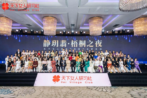 “向幸福出发”2021天下女人幸福力主题论坛在广州圆满落幕