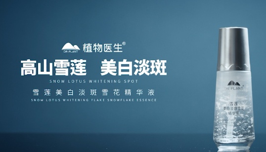 盛开在传说里的高山雪莲 植物医生带来自然美肌能量