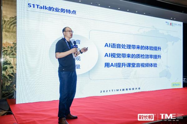 51Talk联合创始人贾彩建：科技赋能教育“新生长”