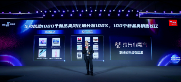 京东618将至少帮助1000个新品类同比增长超100%，100个新品类销售过亿