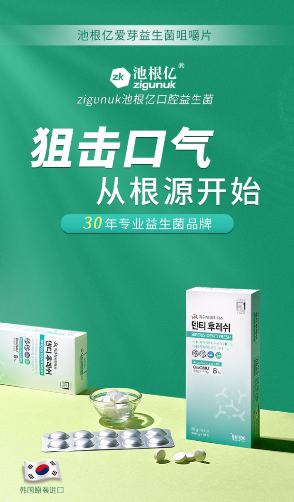 池根亿爱芽益生菌片剂型焕新上市 开启口腔护理“微生物时代”