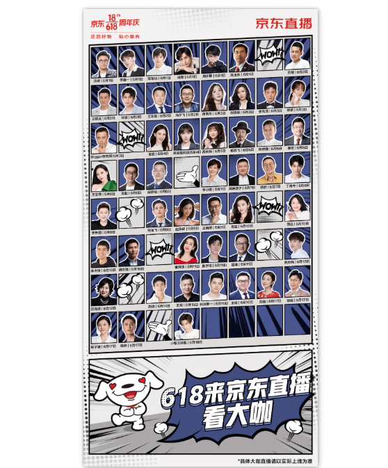 京东618超豪华明星直播天团，300余位超级明星专人专货专属为你