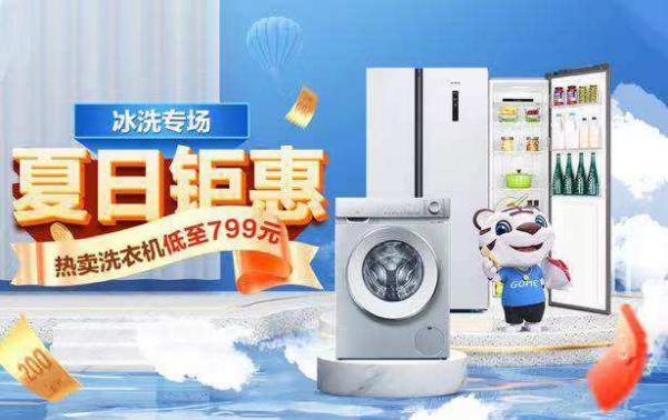 杀疯了 爆款洗衣机低至799 “真快乐”冰洗专场超多大牌