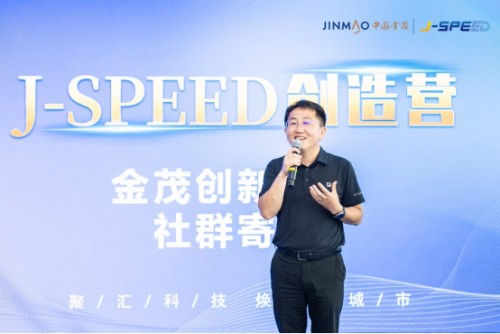 金茂“J-SPEED创造营”数字科技主题活动长沙站圆满举行 