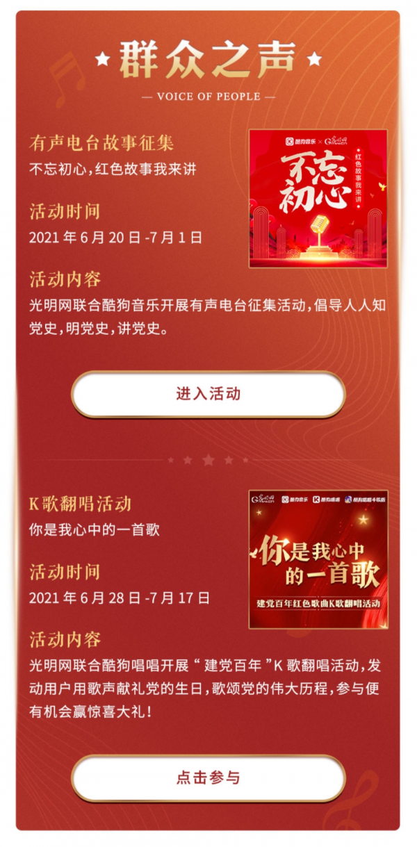 光明网联合酷狗音乐发起“你是我心中的一首歌”活动