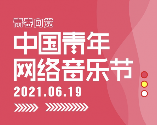  致敬百年 心声向党！酷狗音乐用“年轻人的方式”点亮红色青春