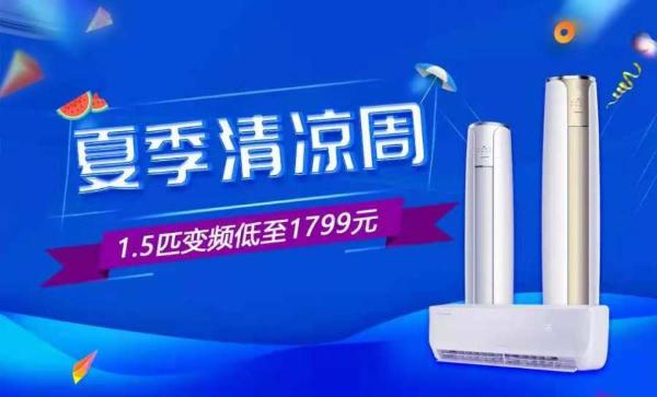 爆款大家电低价来袭 “真快乐”助您省钱又省心