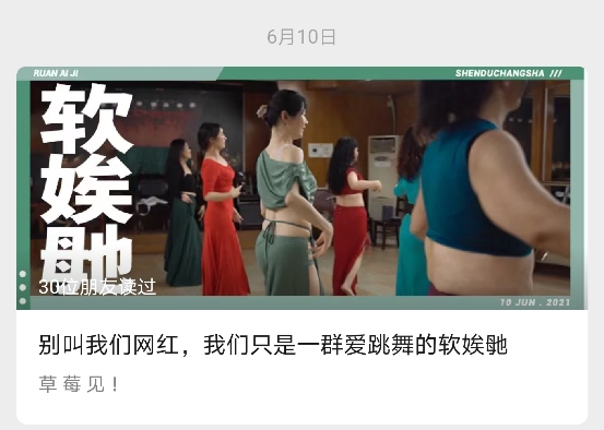  软娭毑走红的背后