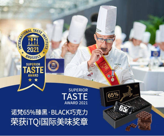 诺梵黑巧荣膺国际食品大奖“iTQi国际美味奖章”