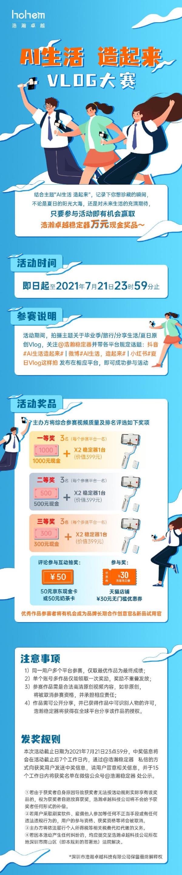 带着浩瀚卓越小Q稳拍杆，来一场痛快的旅行吧 