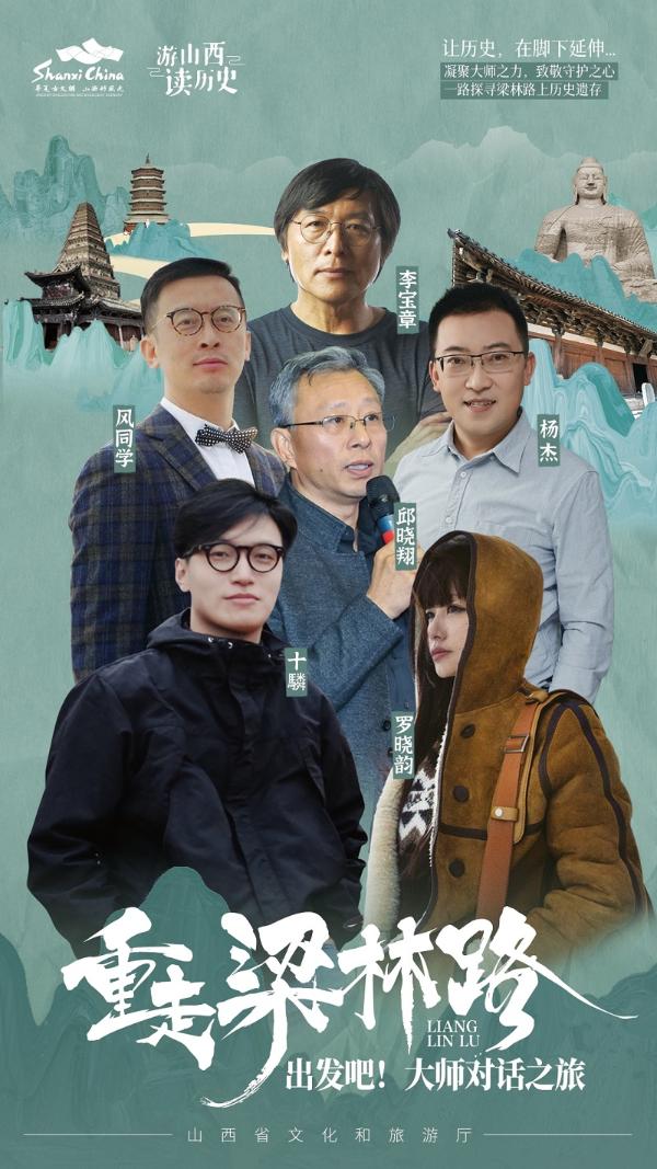 “重走梁林路”再现山西古建风华 ，大师团助力树行业标杆品牌