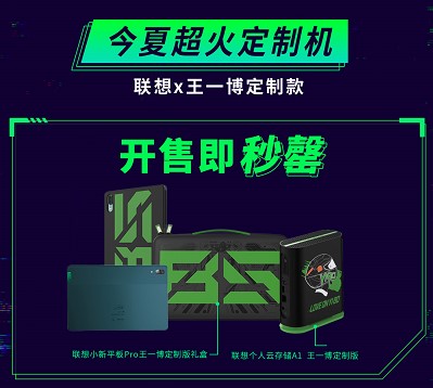 联想X王一博，“破圈”新世代