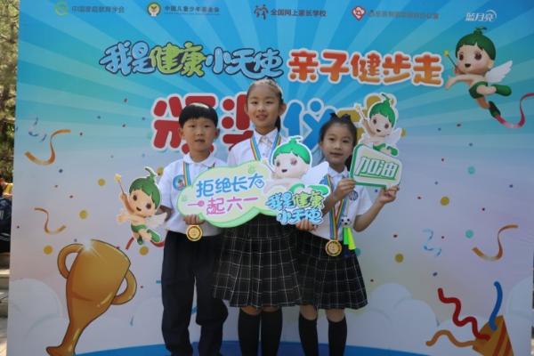 “我是健康小天使”儿童健康家庭教育活动2021年启动会在京举行