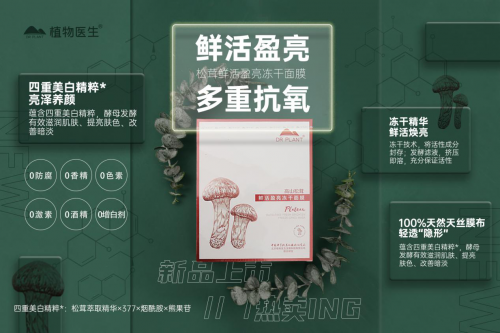神秘高原雪山中的菌中瑰宝 植物医生诠释高山松茸护肤魅力
