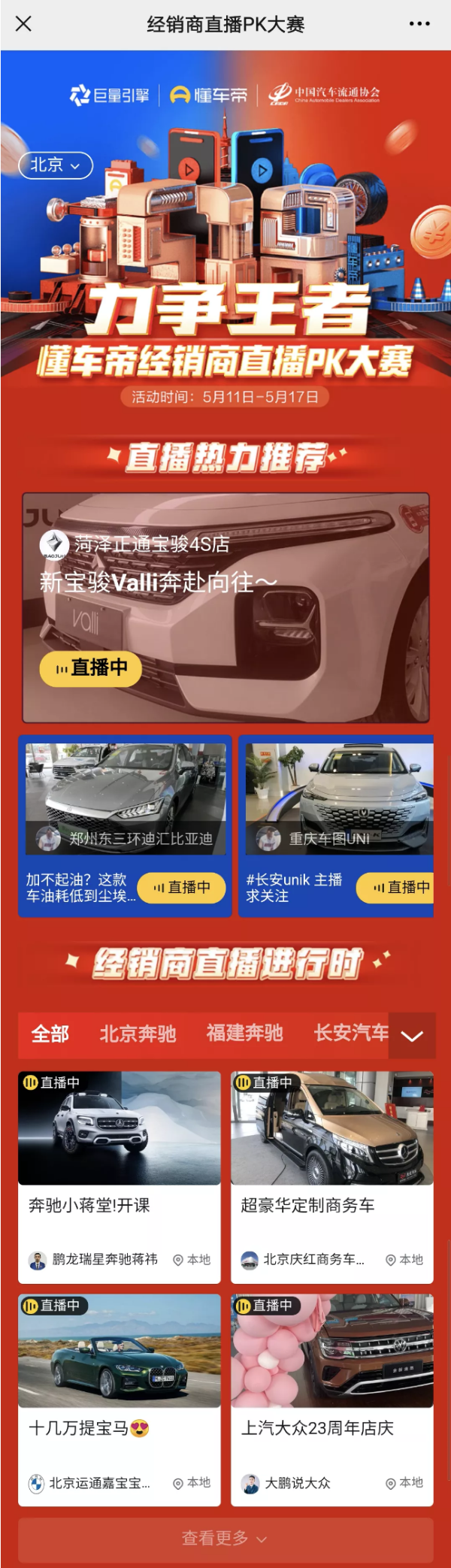 懂车更懂营销，懂车帝518百城直播购车计划，撬动汽车消费新需求