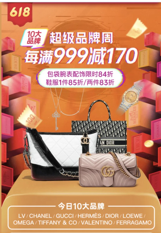 红布林618正式开启 二手奢侈品好物低至1折
