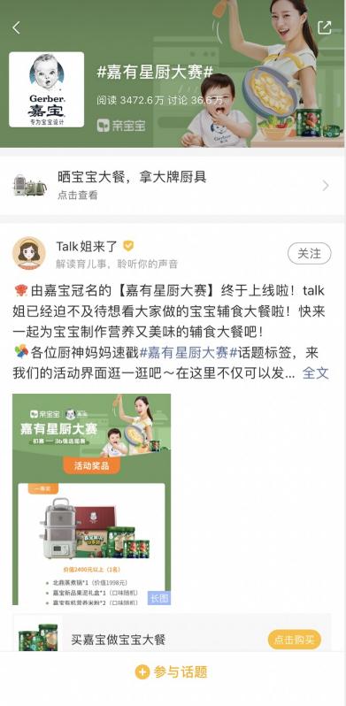 亲宝宝打造现象级辅食盛会，实现口碑声量双丰收