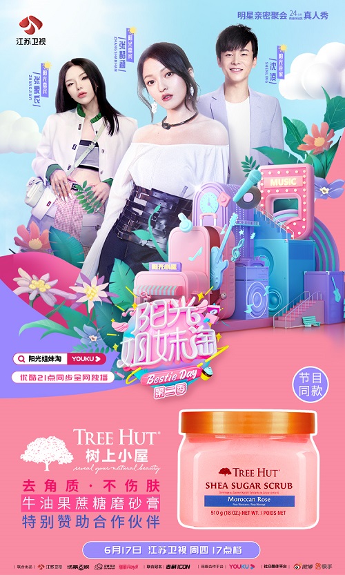 Tree Hut 树上小屋携手张韶涵助力“阳光姐妹淘”，靓夏好物，打造星肌