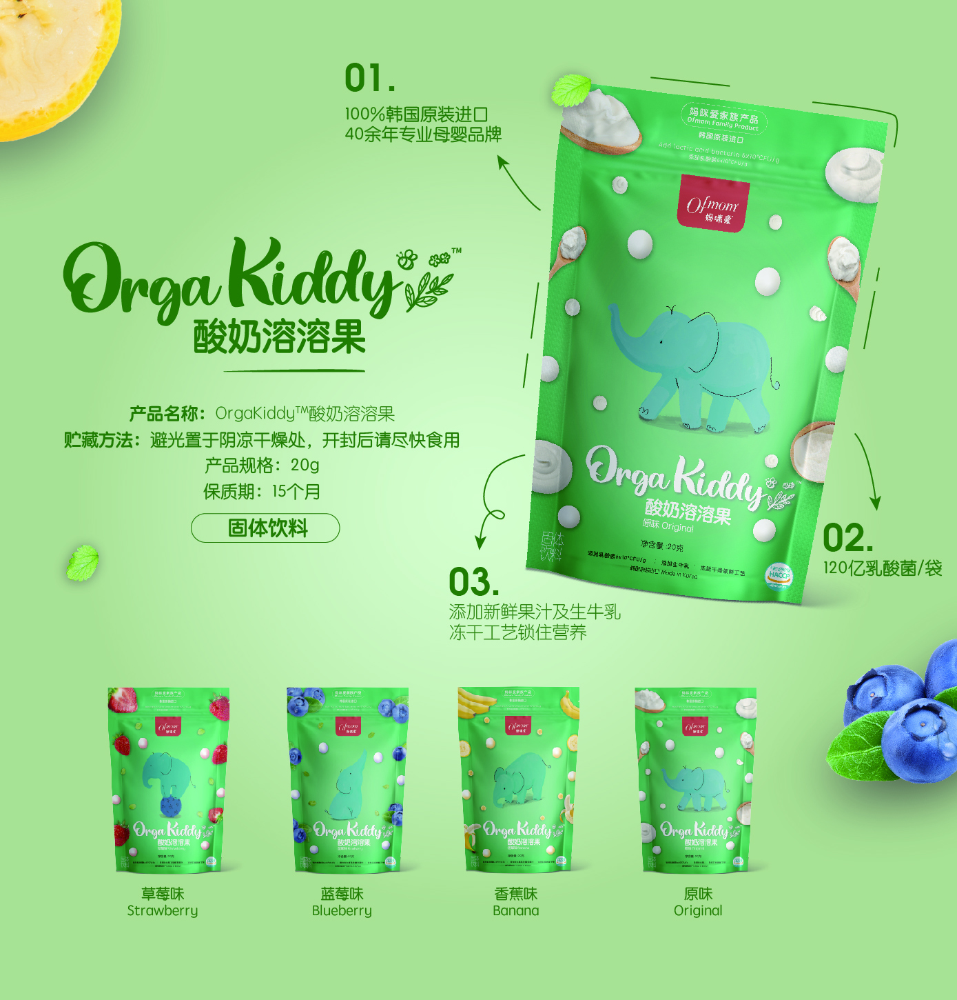 Ofmom妈咪爱推出OrgaKiddy辅零食系列，“精致妈妈“的不二之选！