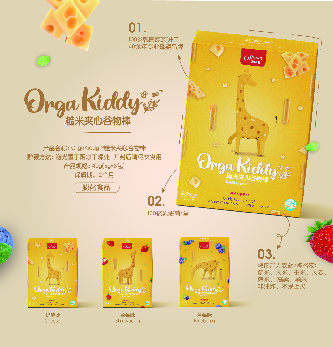 Ofmom妈咪爱推出OrgaKiddy辅零食系列，“精致妈妈“的不二之选！