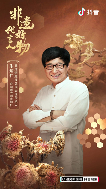 单条视频获赞百万！非遗大师在抖音电商“让铜回家”