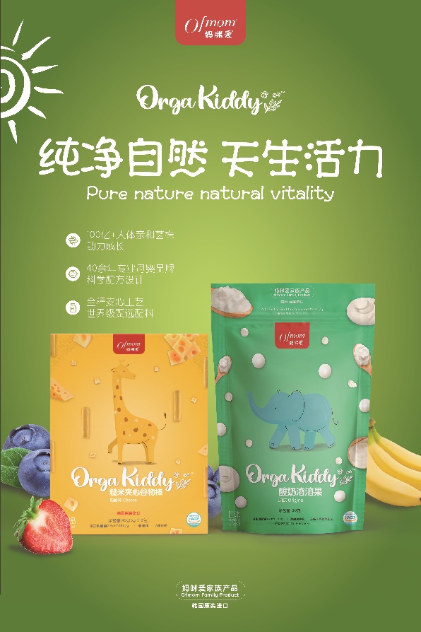 儿童零食功能化，韩美集团推出OrgaKiddy系列零食入局儿童市场