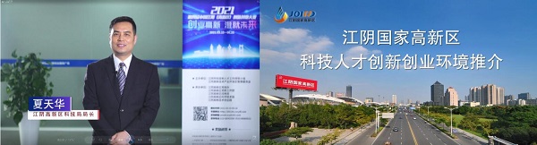 聚焦江阴新兴产业 塑造未来发展优势——江阴高新区“双创”大赛总决赛即将开启