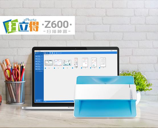 办公高效神器，精益扫立得Z600让办公扫描从未如此简单