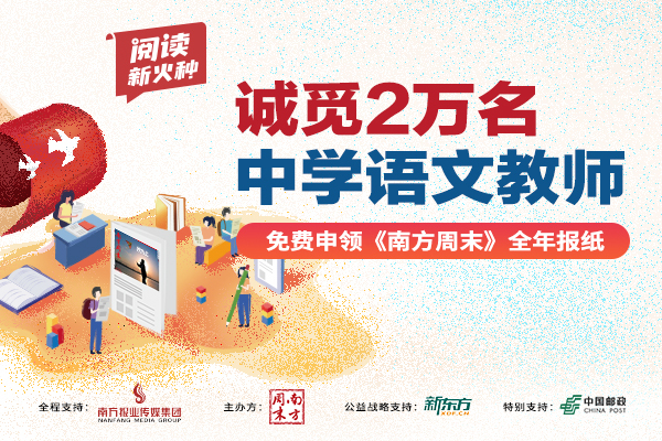 南方周末“阅读新火种”走进成都 作家刘亮程等大咖精彩开讲