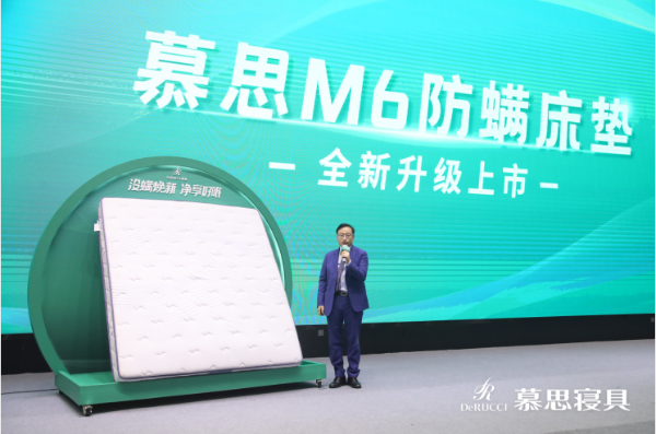 睡眠产业聚焦绿色价值，慕思2021世界除螨日开启 “以旧焕新”环保行动