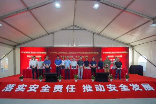  2021年上海市建设工程安全生产月综合创优观摩活动在中建八局举办