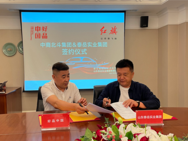 好品中国与红旗汽车携手助力精英创业扶持计划全国启航