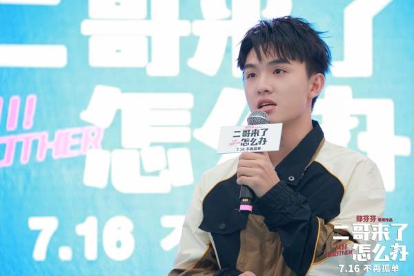 《二哥来了怎么办》四川路演温情落幕 郑伟组“限定兄妹”趣味互动引爆笑