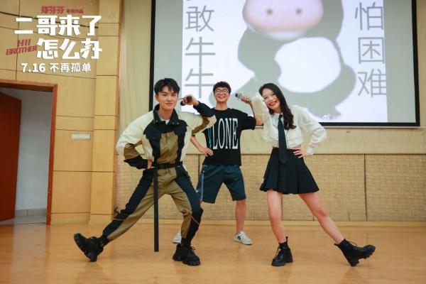 《二哥来了怎么办》四川路演温情落幕 郑伟组“限定兄妹”趣味互动引爆笑