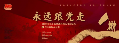  红色城旅，深化汕头革命精神的当代价值
