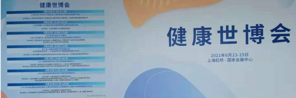 阿拉町携智能健康手表亮相2021上海健康世博会