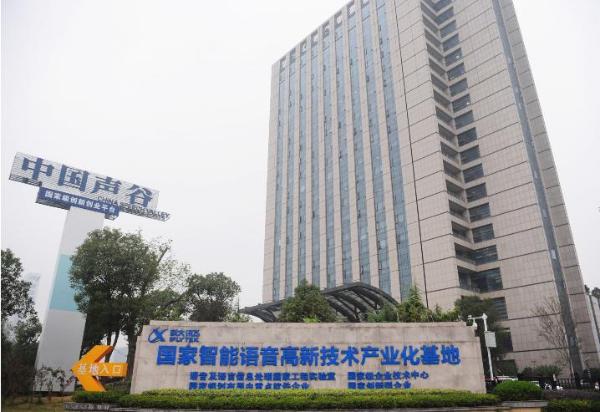 科大讯飞AI赋能保险科技应用，提供全链路智能一条龙服务