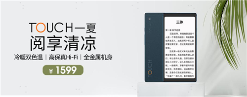 这个夏天海信TOUCH音乐阅读器带你沉浸书海畅享音乐