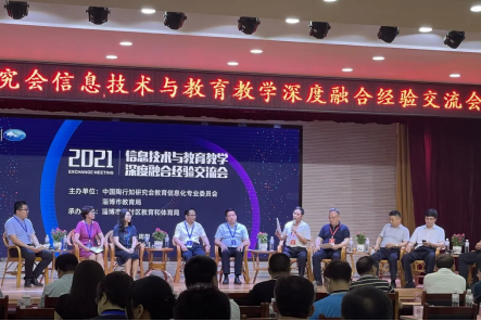 鸿合科技受邀参加中国陶行知研究会信息技术与教育教学深度交流会