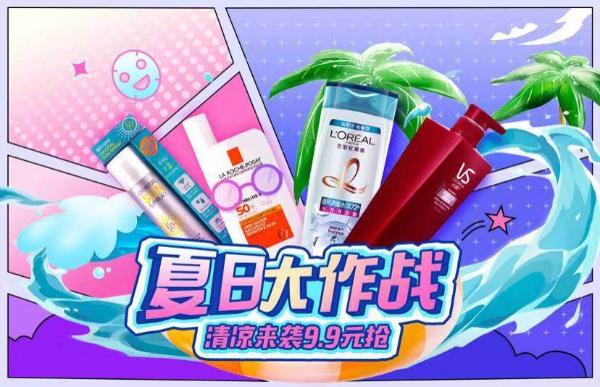 “真快乐”大牌美妆 一降到底 快撸
