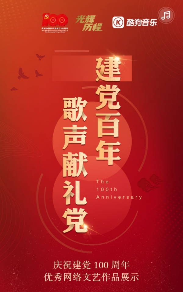  光明网联合酷狗音乐上线“不忘初心 红色故事我来讲”征集活动